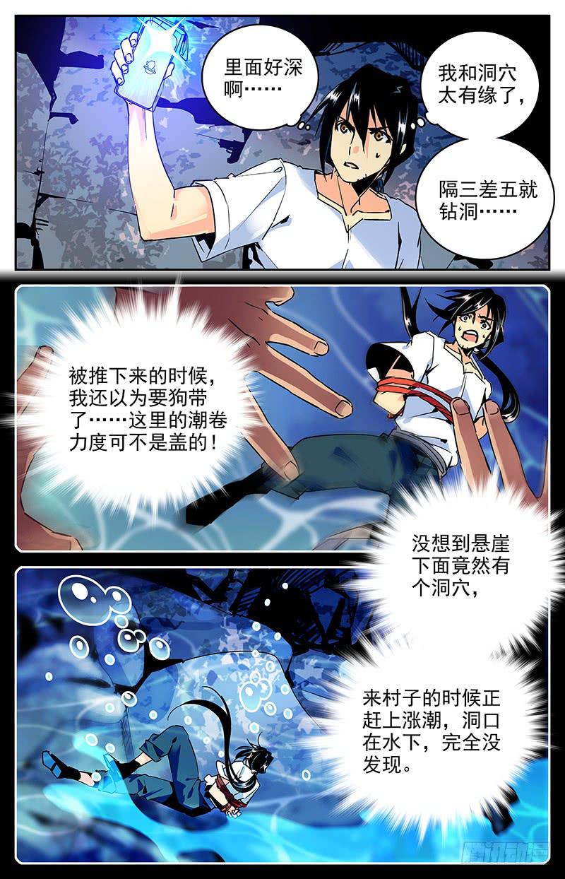 第八十七回 村子的秘密2