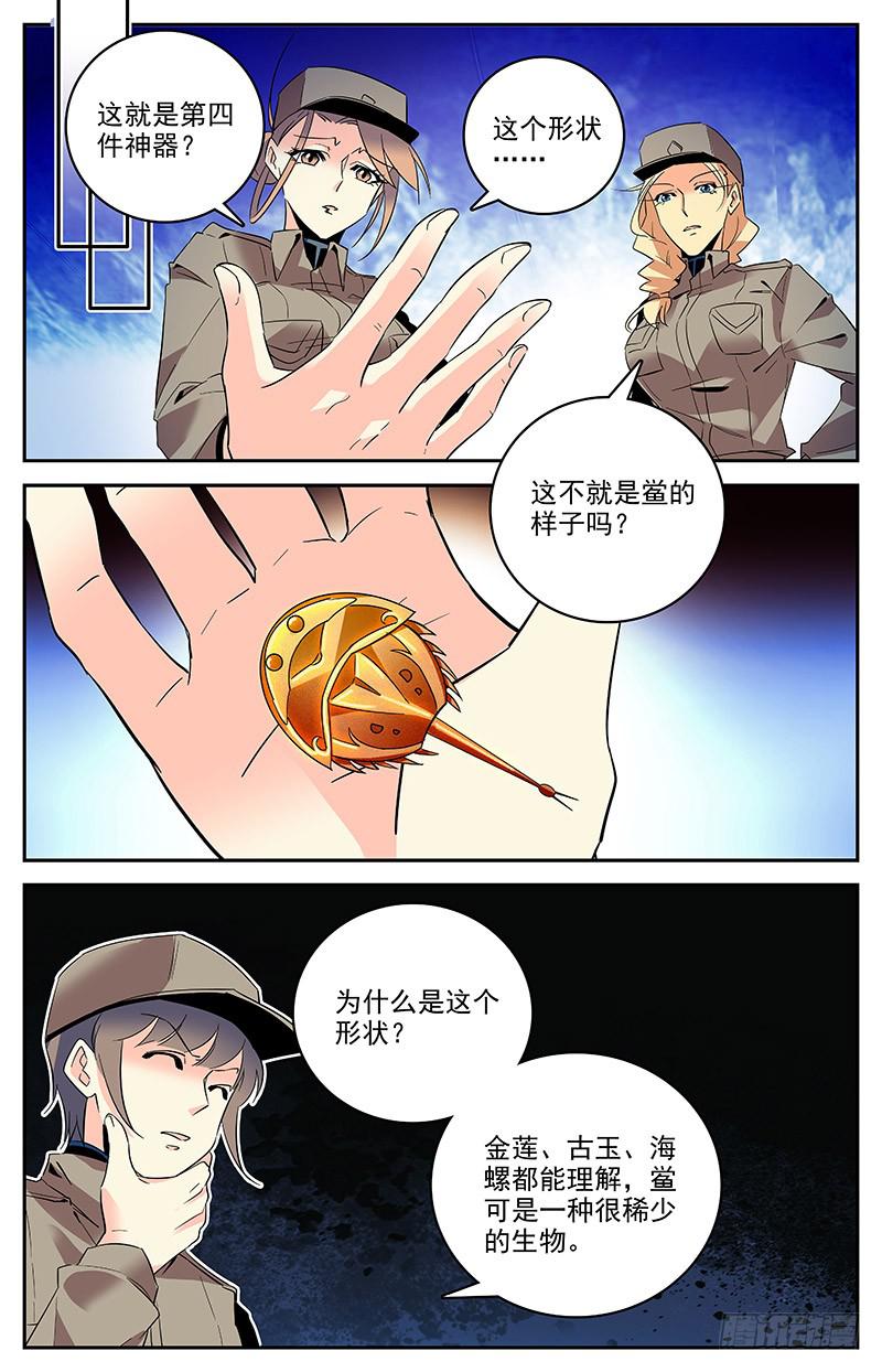 第一百三十六回 第四件神器2