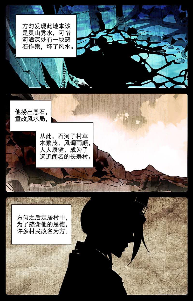 第一百五十回 方家村的历史8