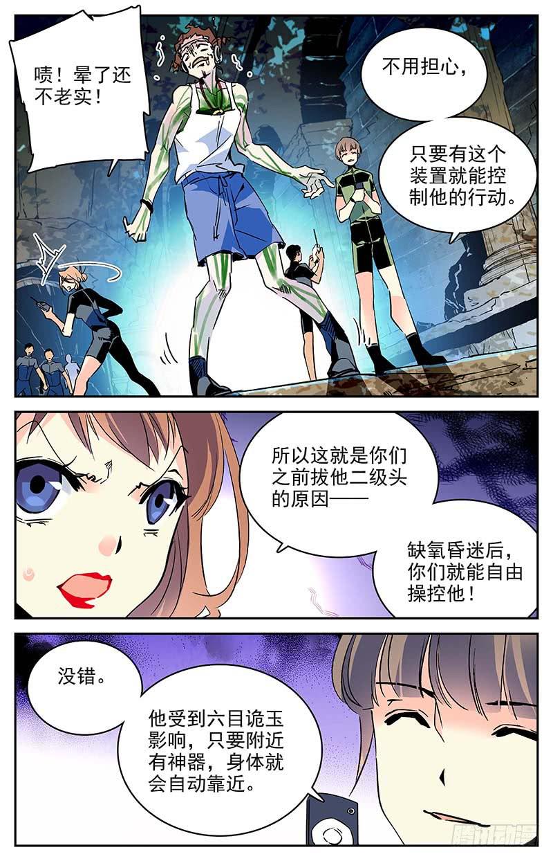 第一百零六回 危险的尸骸1