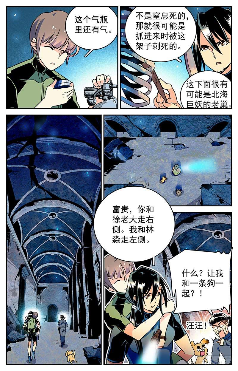 第三十三回 小鱼？！6
