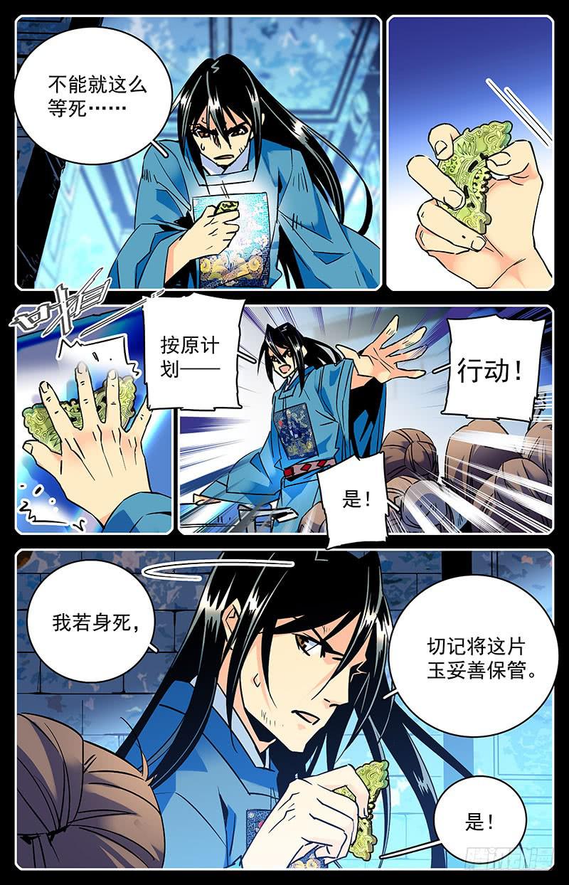 第七十三回 神秘玉佩4