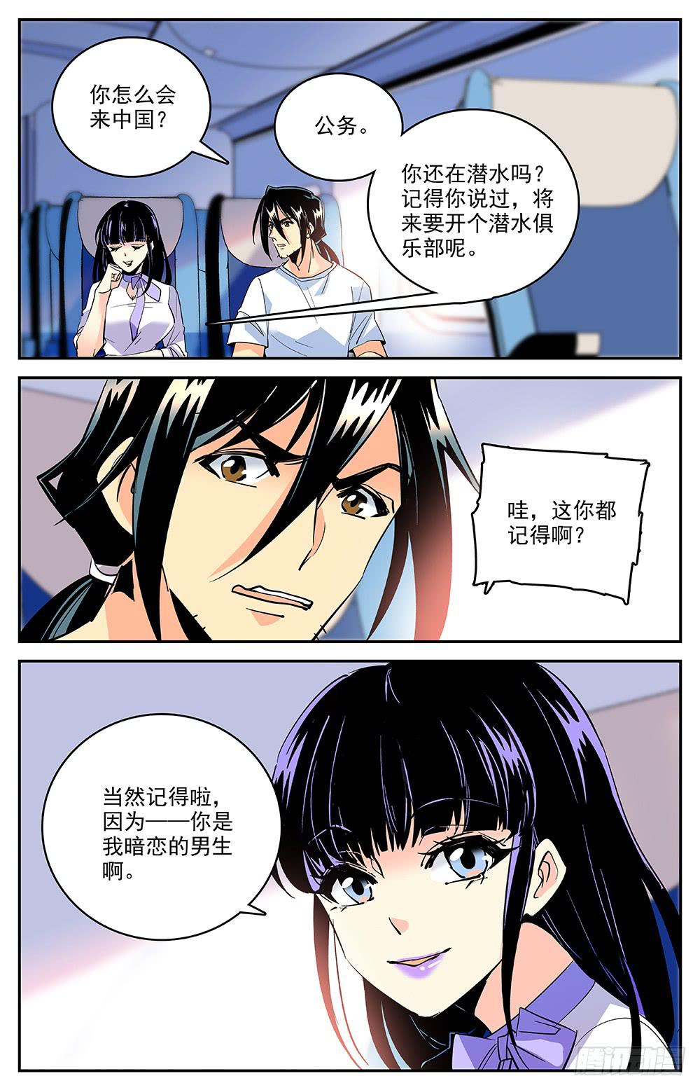 第一百五十三回 前往洛杉矶4