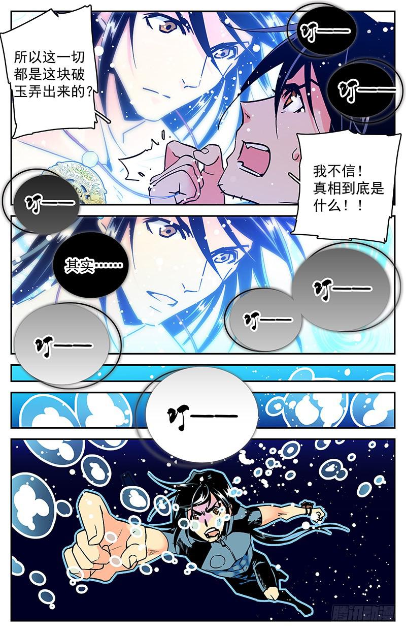 第七十三回 神秘玉佩6