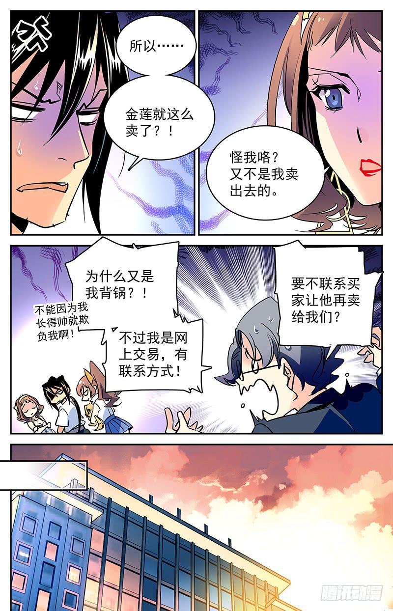 第九十八回 祸不单行5