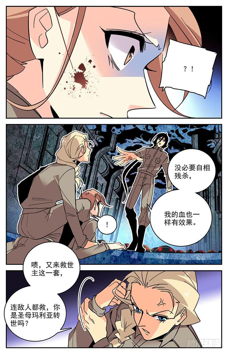 第一百三十九回 喷雾8