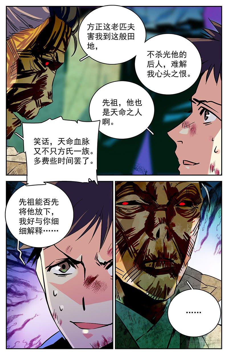第七十回 全一维的打算？3