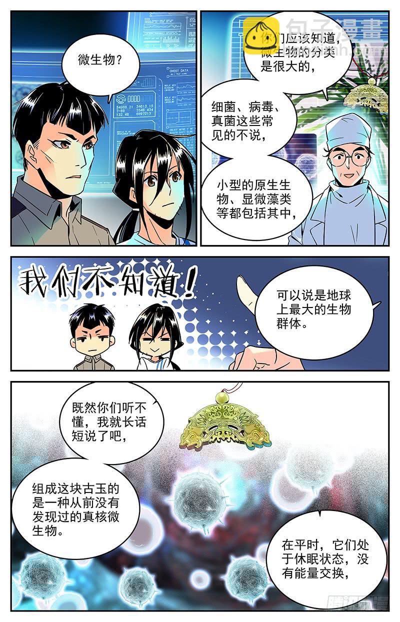 第一百一十七回 叛徒和修罗场3