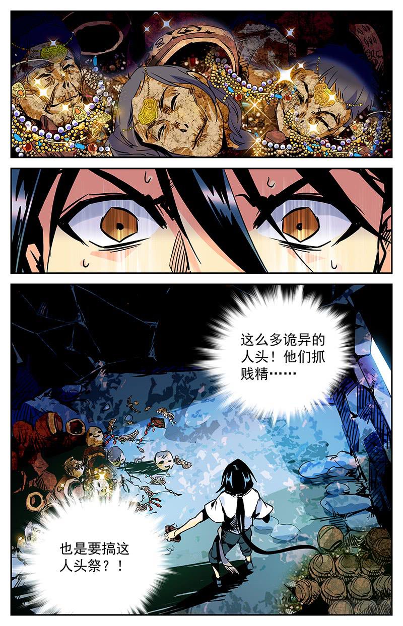 第八十七回 村子的秘密11
