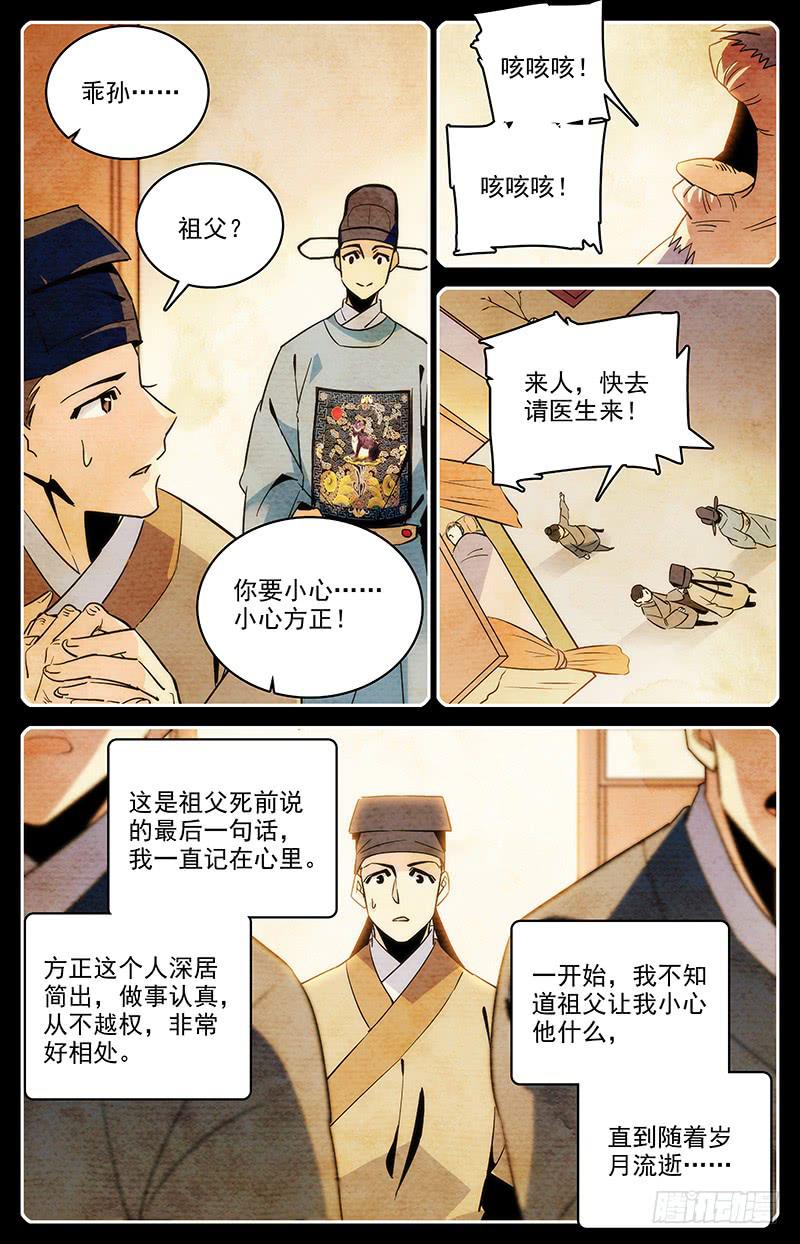 第一百一十九回 七神器4