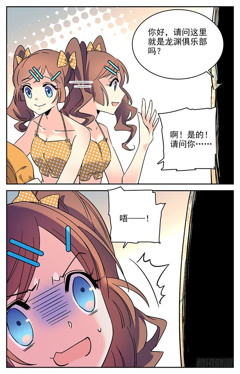 番外二 特别的学员2