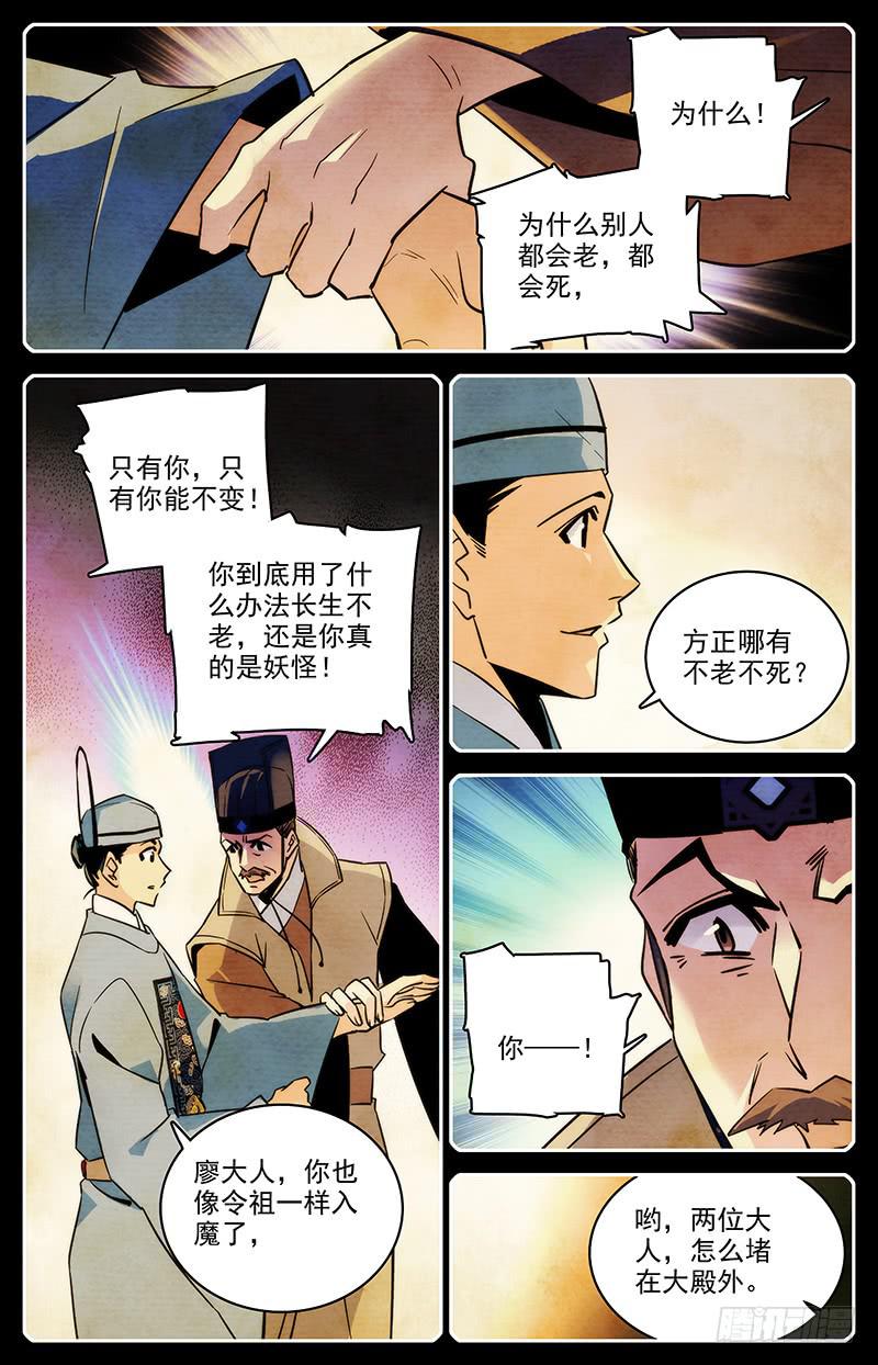 第一百一十九回 七神器6