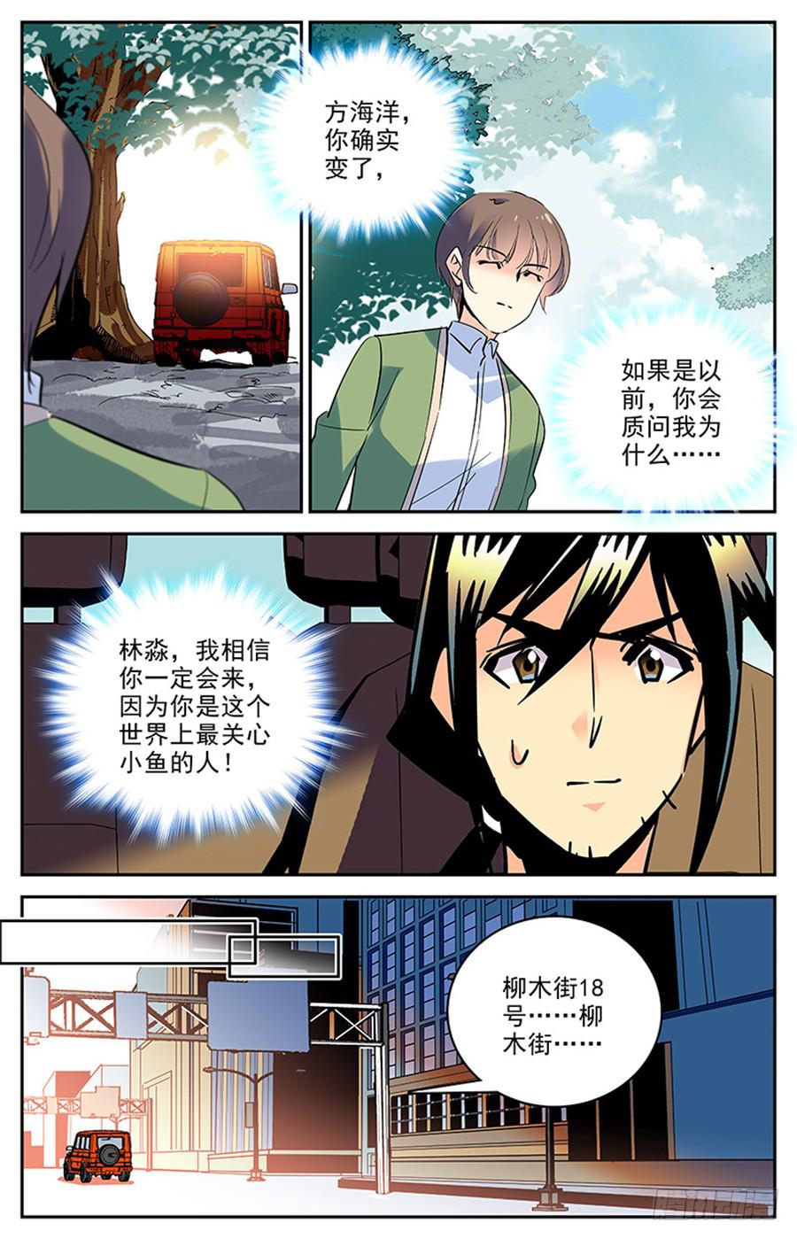 第一百六十九话 不再搭档8
