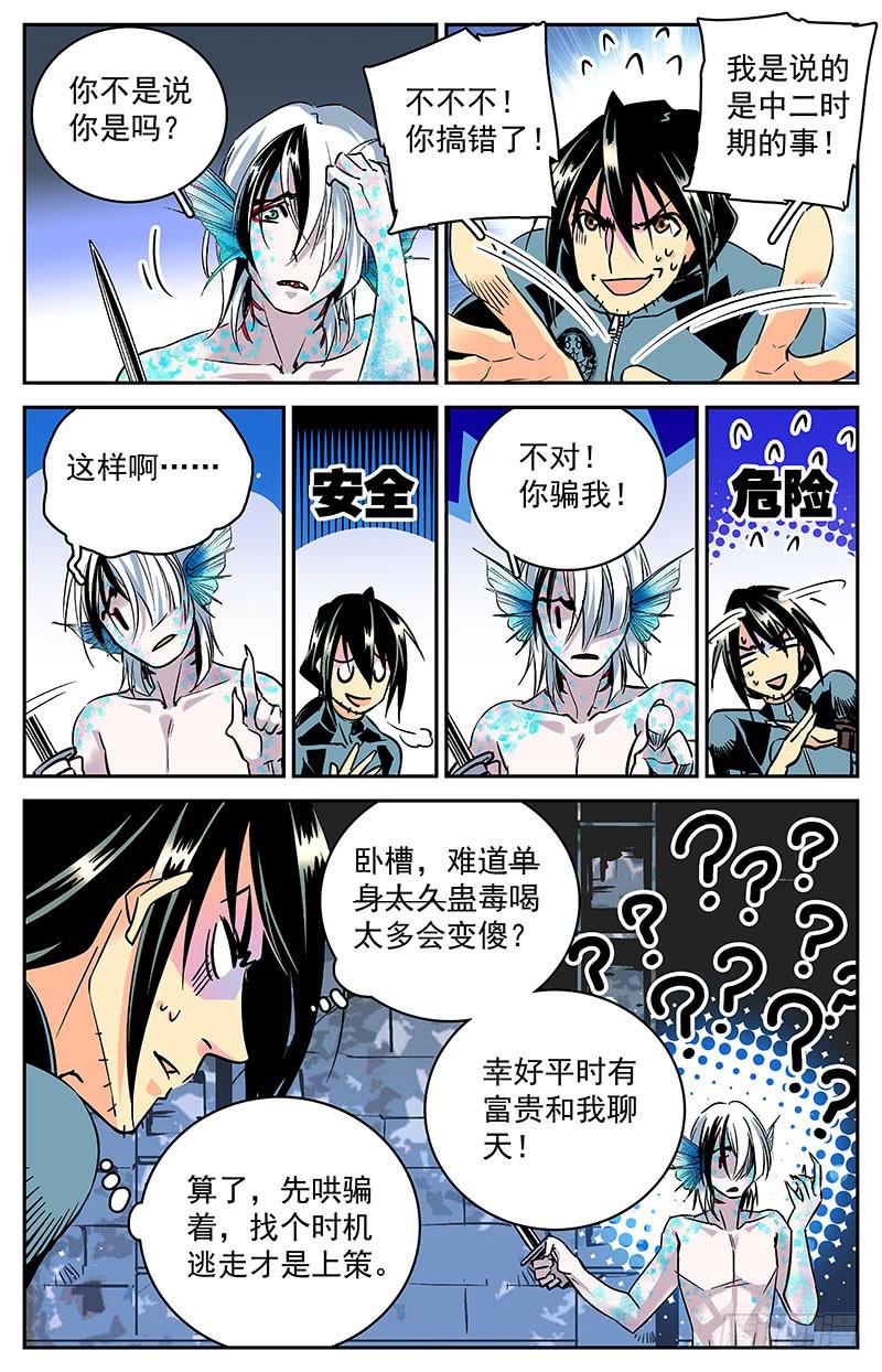 第六十三回 局面不容乐观1