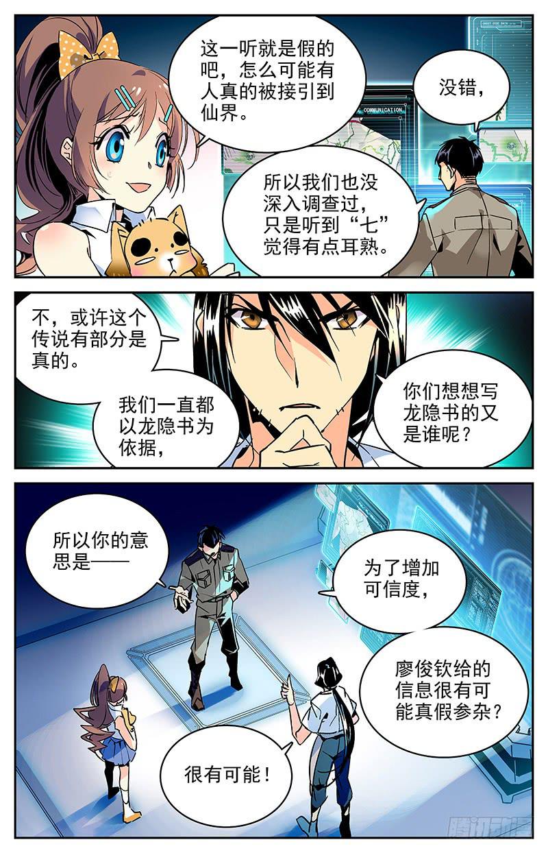 第九十七回 巧合的“七”5
