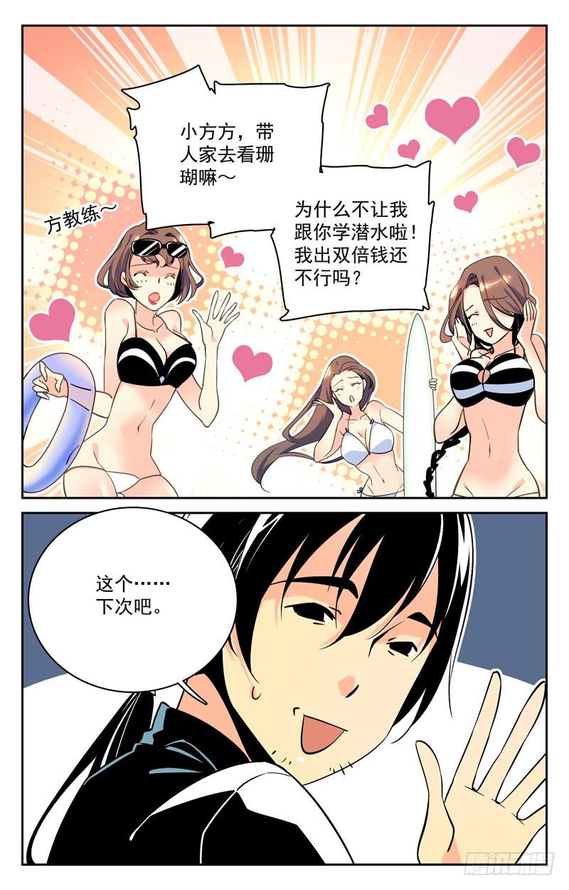 第二回 方海洋的挑战4