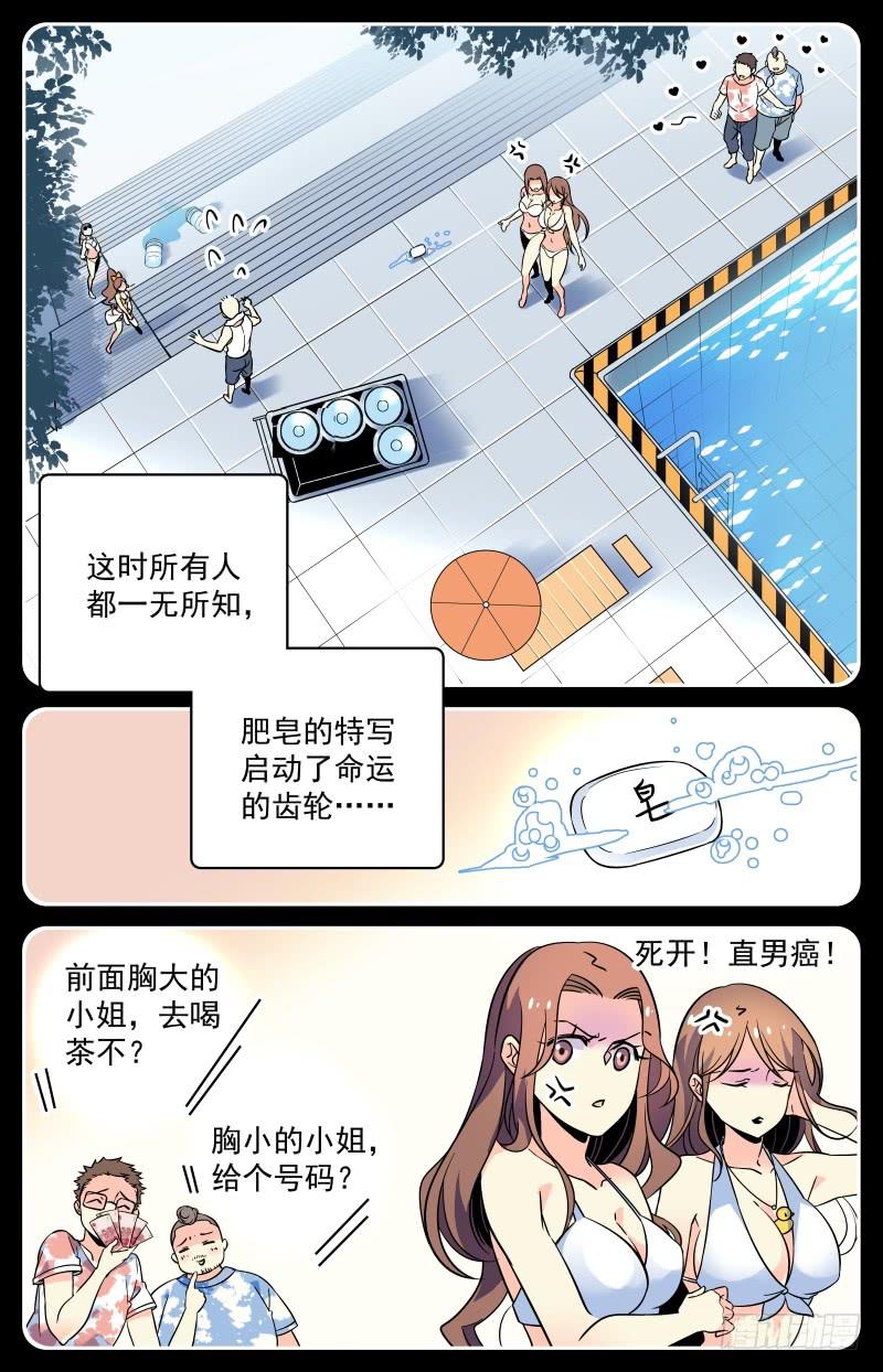十八回 肥皂引发的惨案5