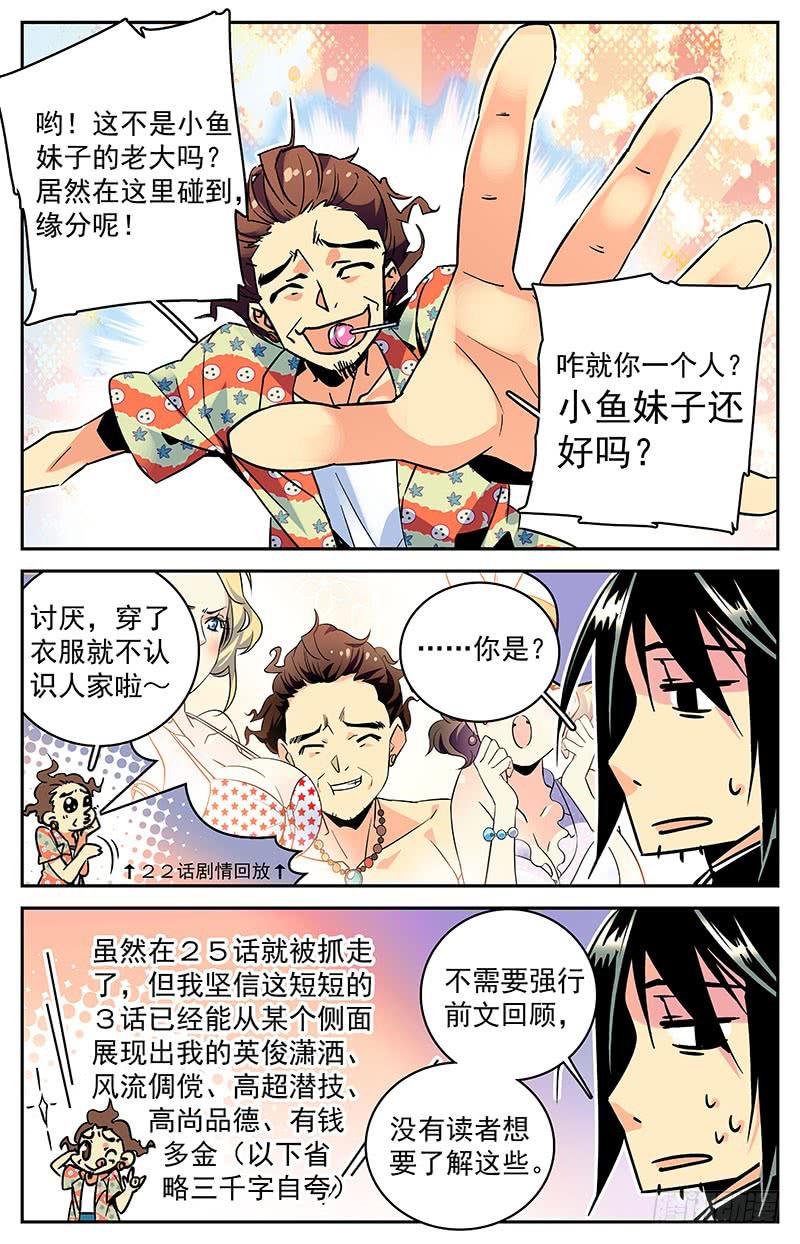 第八十一回 潜导闪亮登场4