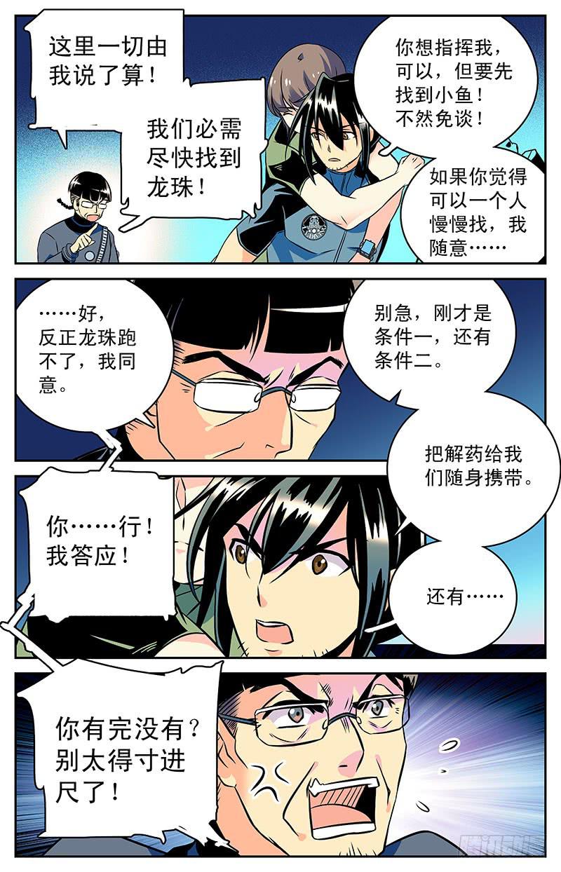 第三十三回 小鱼？！3