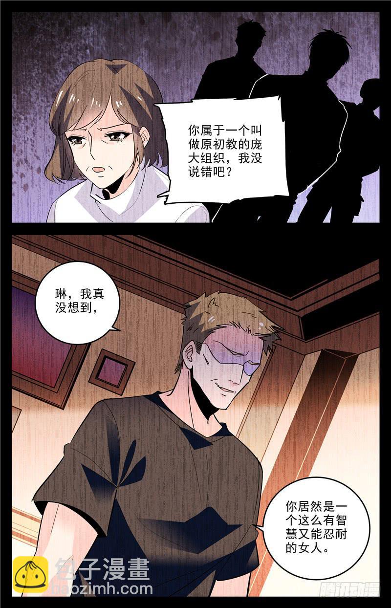 第一百六十七话 继父的目的9