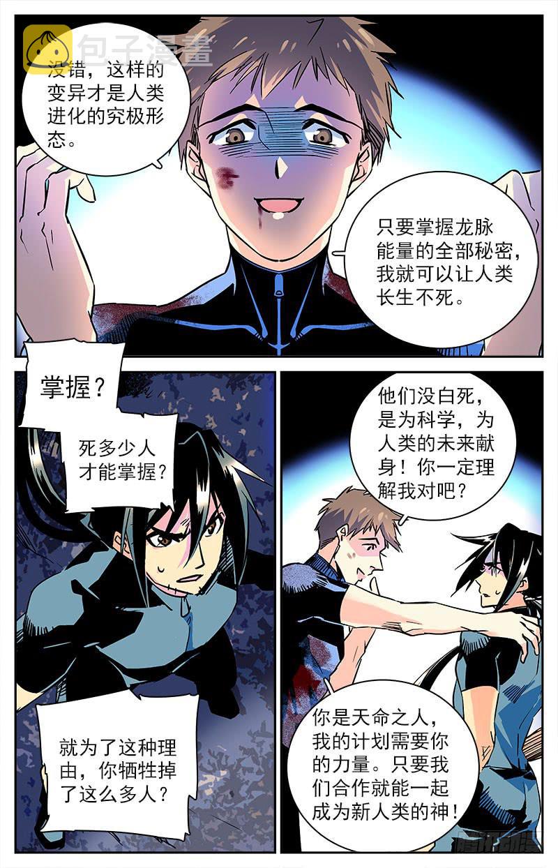 第四十七回 魔爪7