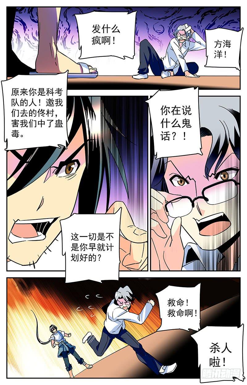 第四十回 再现，宋宇杰2