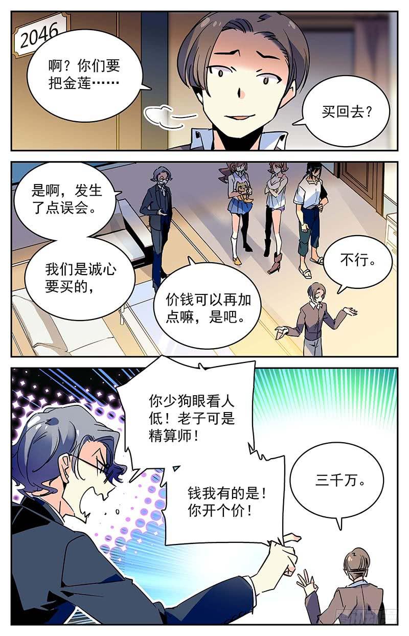 第九十八回 祸不单行7