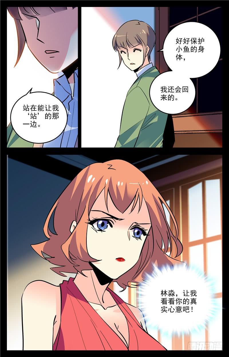 第一百六十五话 “站”队3