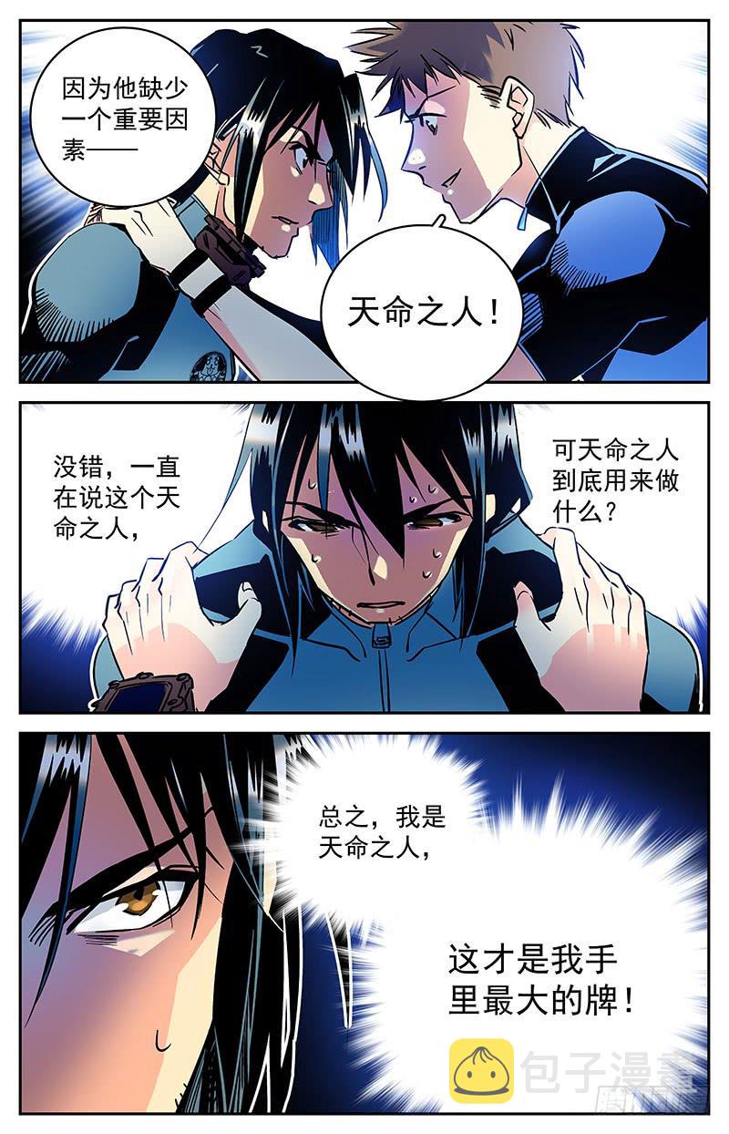 第五十六回  逆袭11