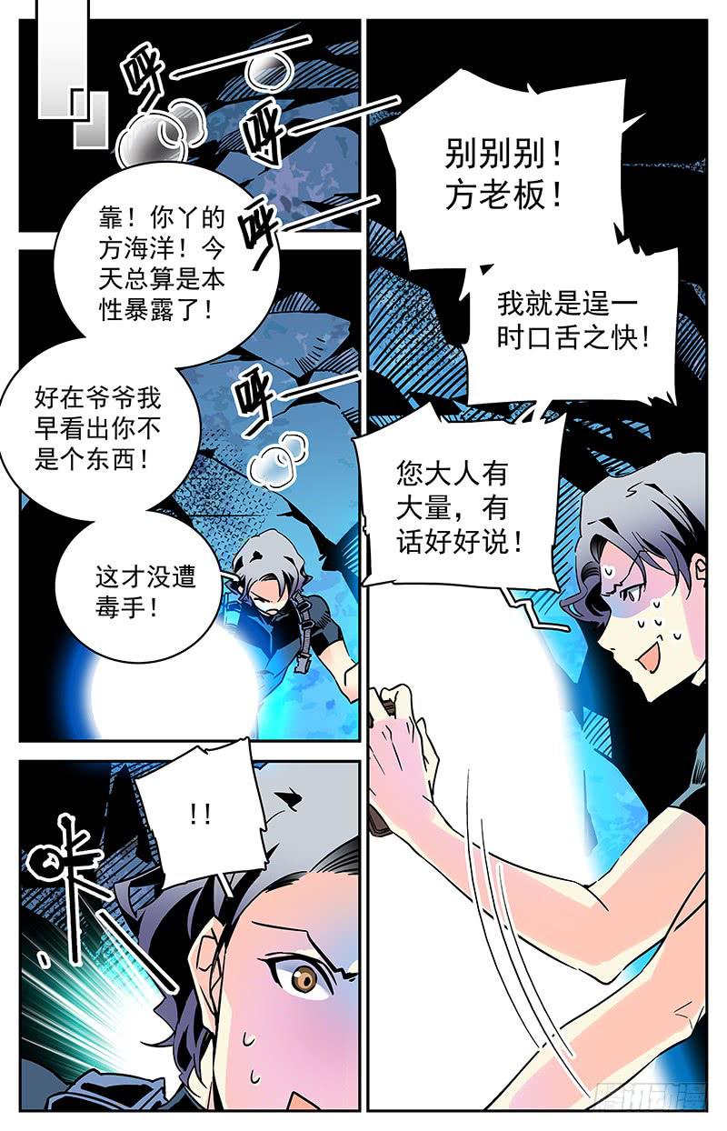第四十四回 撞鬼了6