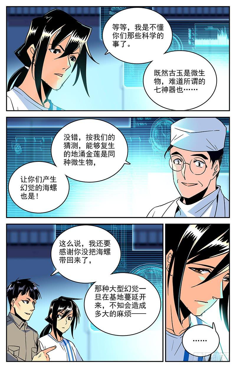 第一百一十七回 叛徒和修罗场5
