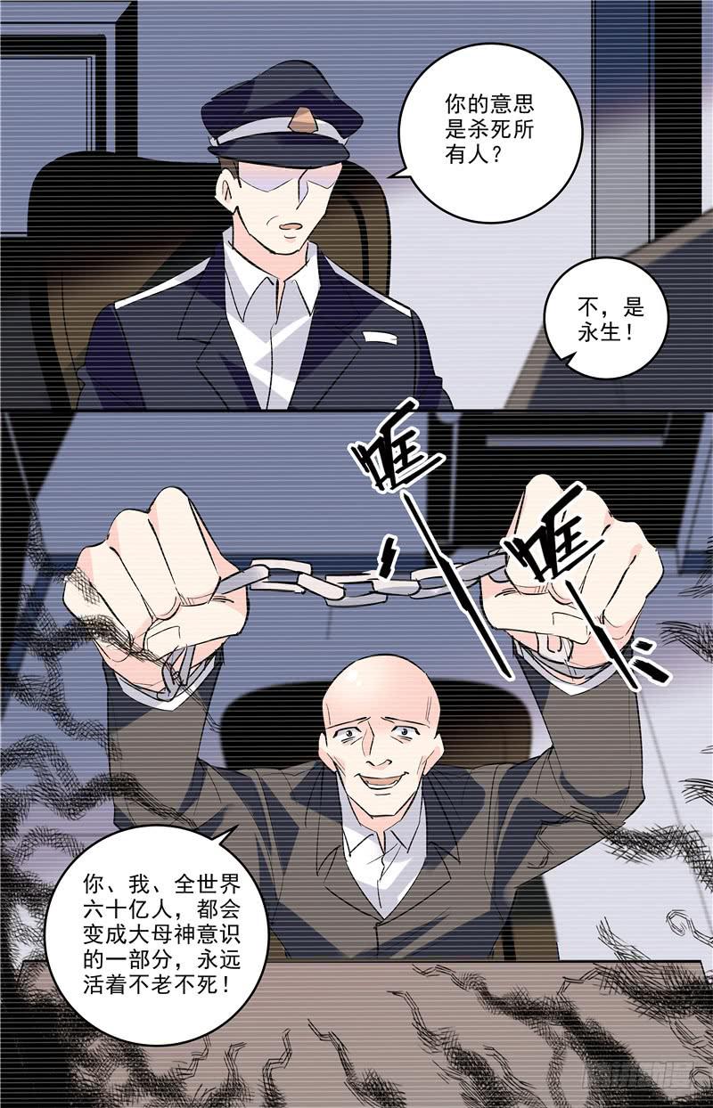 第一百七十一话 大母神9
