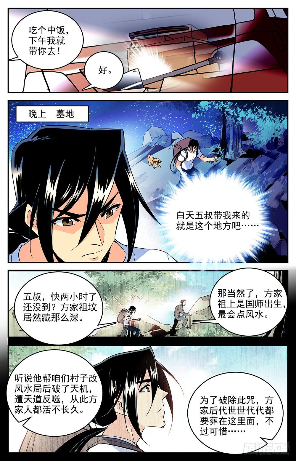 第一百五十一回神秘石头5