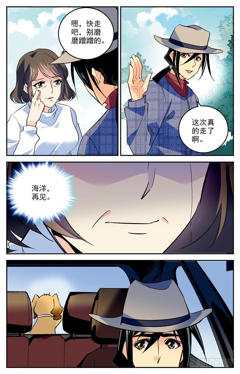 第一百六十七话 继父的目的3
