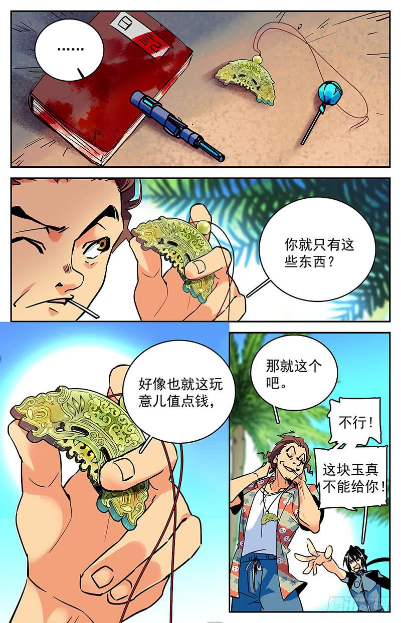 第八十一回 潜导闪亮登场7