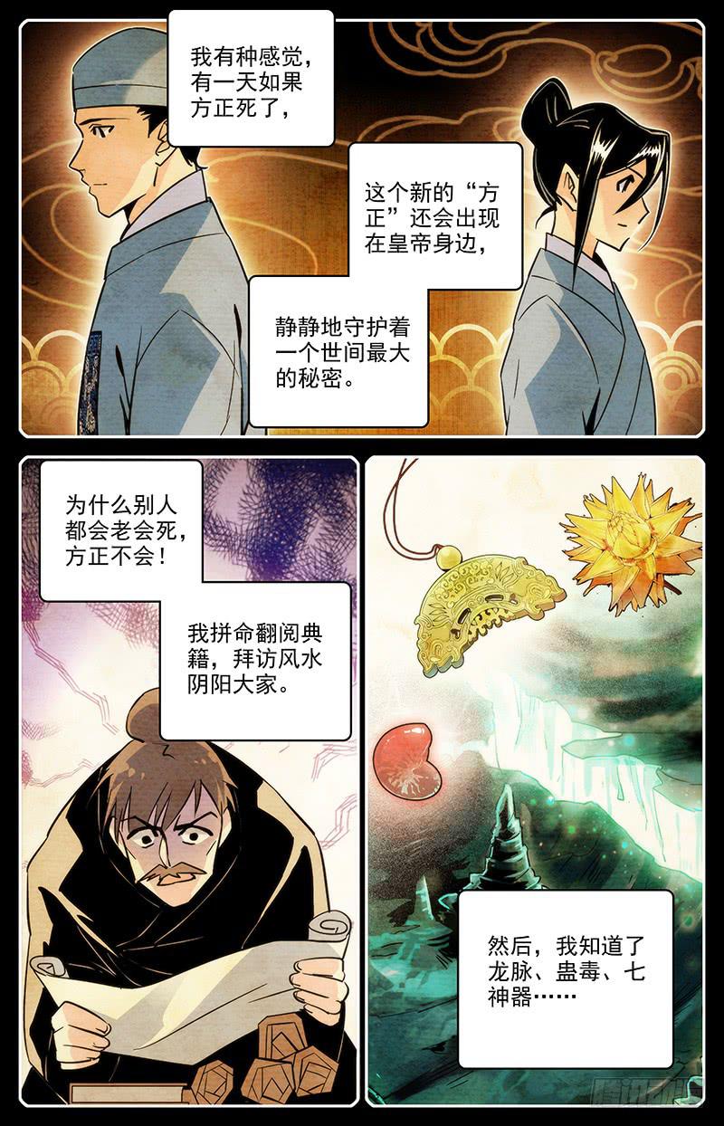 第一百一十九回 七神器8