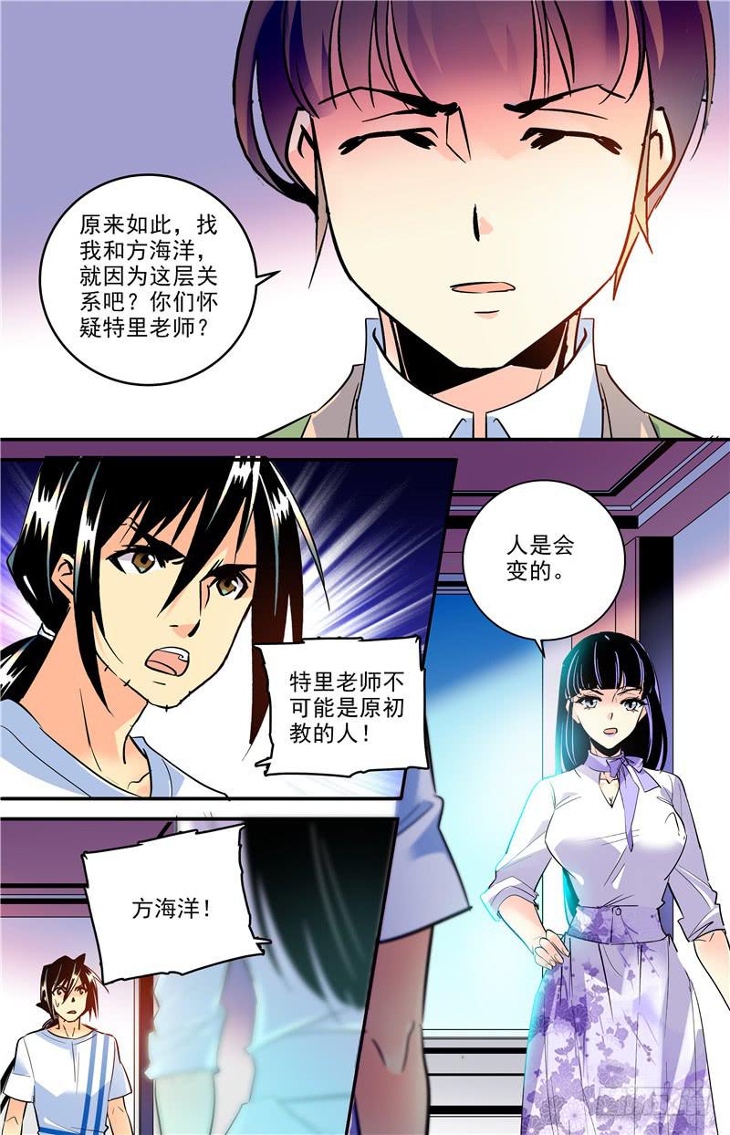 第一百七十二回 太阳石板6