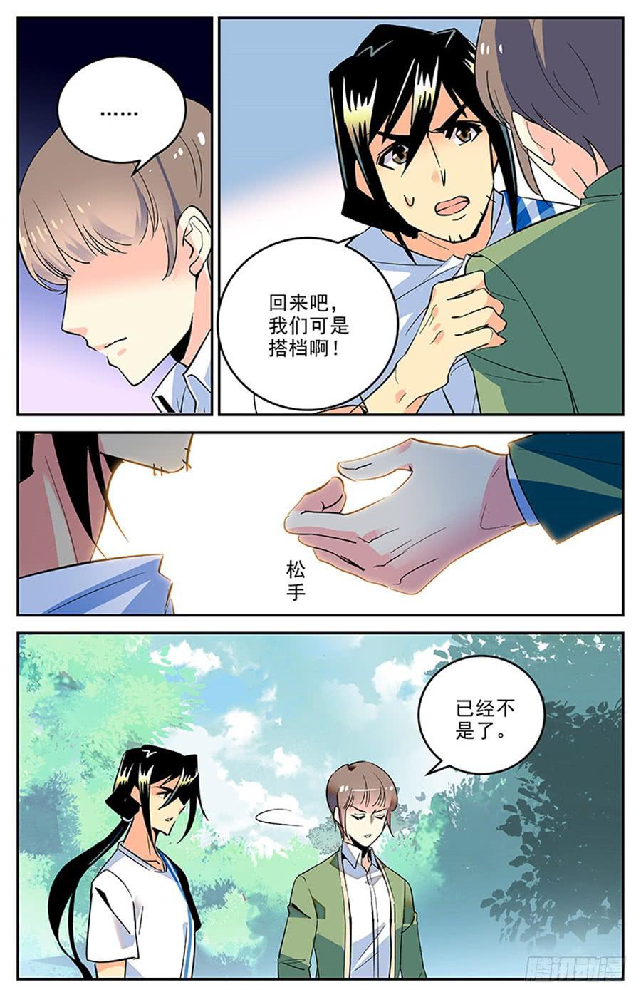 第一百六十九话 不再搭档6