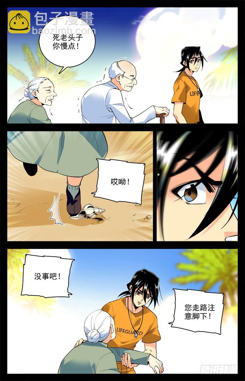 第一百五十四回 打工兼职2