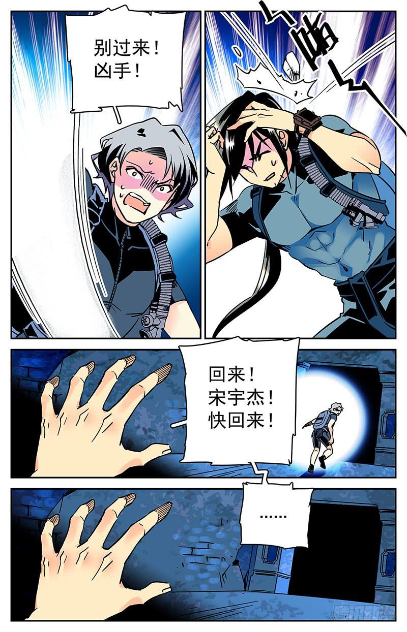 第四十四回 撞鬼了5