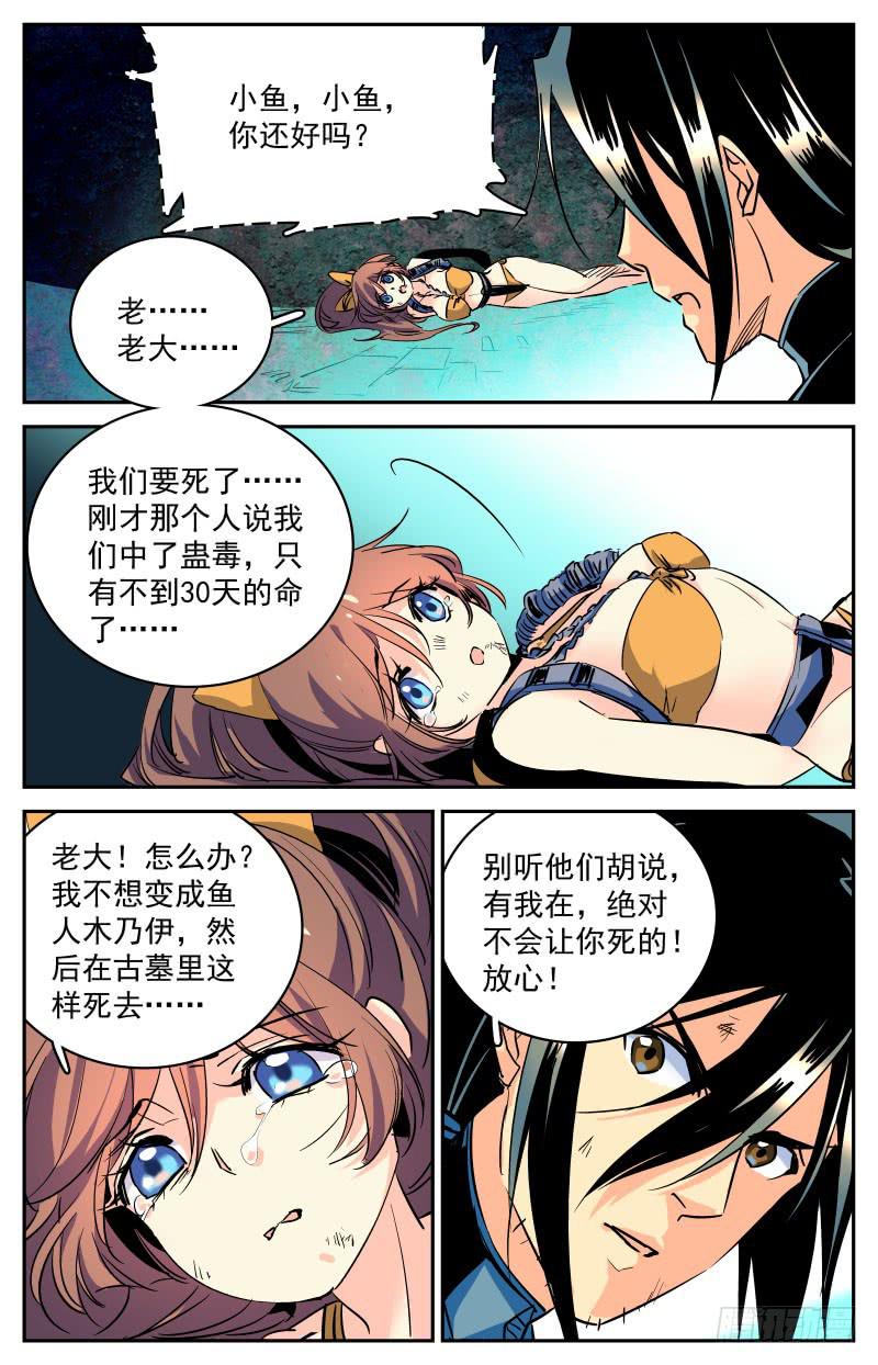 第二十七回 遇险10