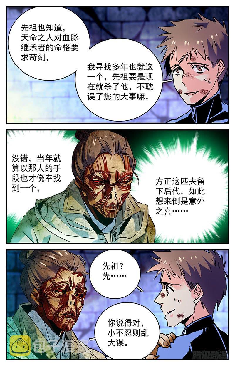 第七十回 全一维的打算？5