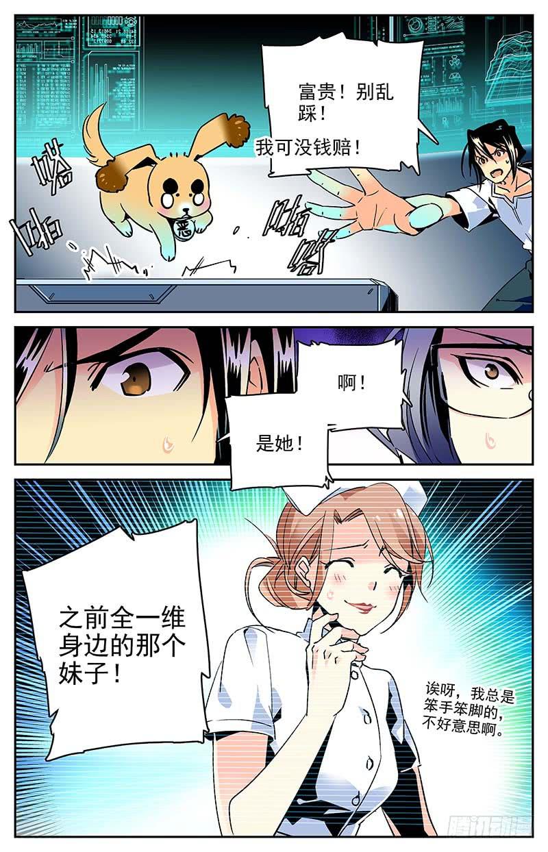 第九十九回 又现科考队8