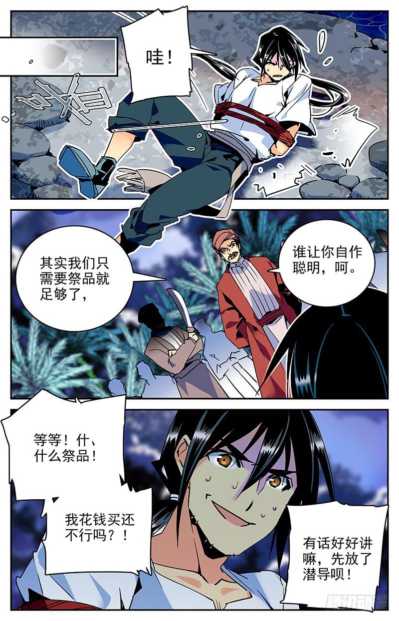 第八十六回 再探宗祠10