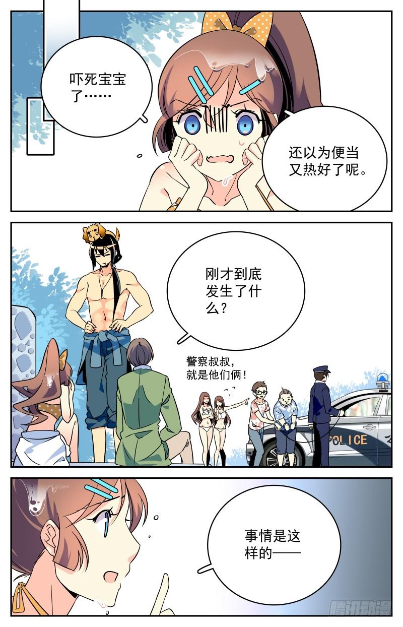十八回 肥皂引发的惨案2
