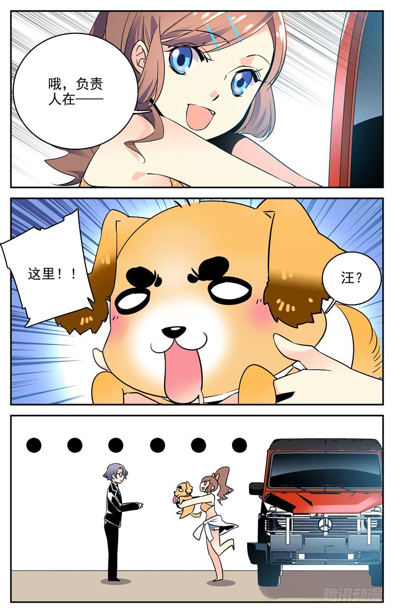 第三回 老板是一条狗？7