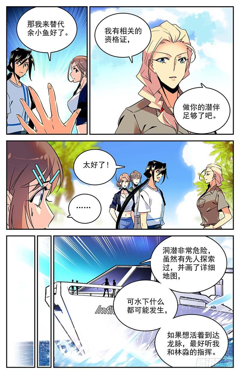 第一百二十八回 水下彩虹7