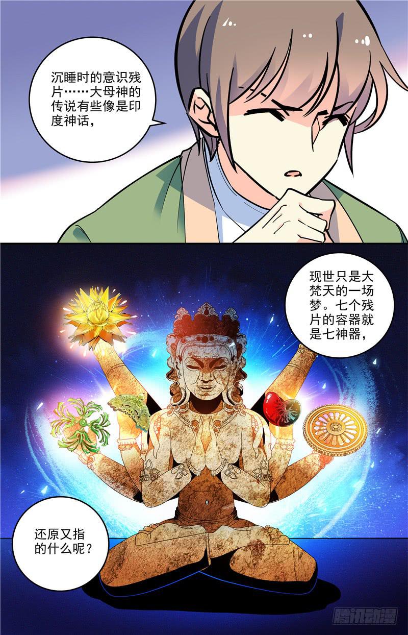 第一百七十二回 太阳石板1