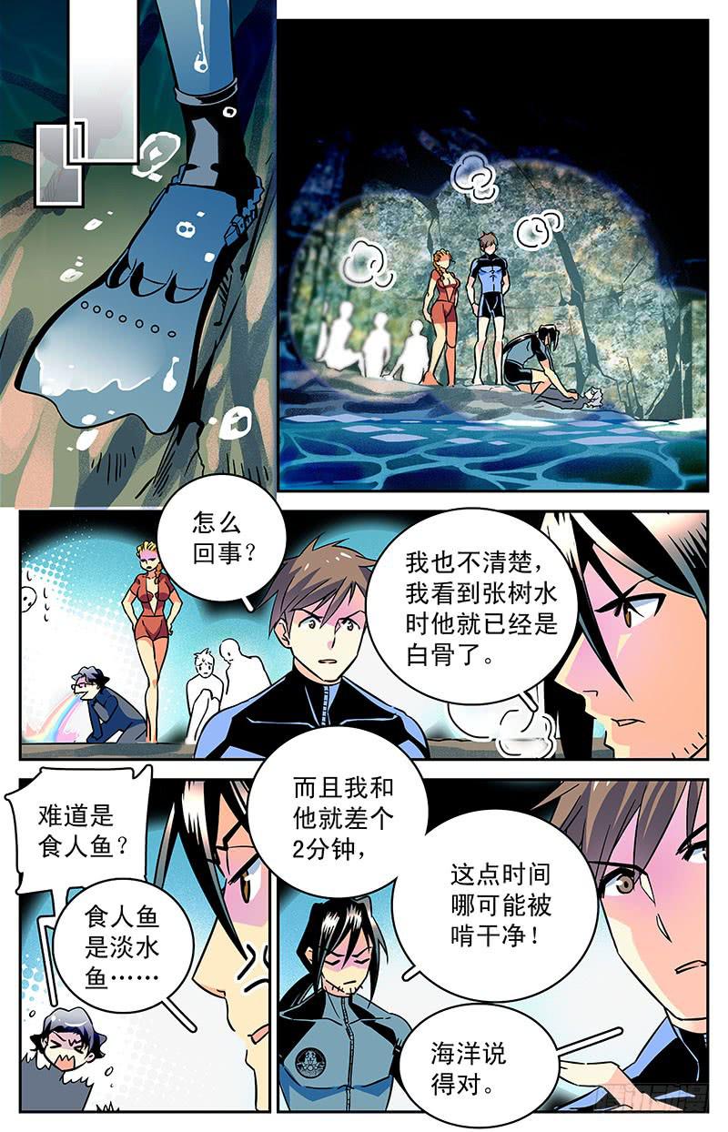 第四十一回 白骨9
