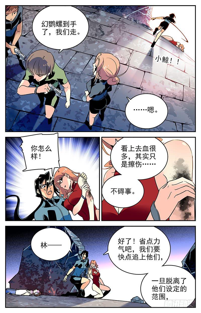 第一百一十六回 全一维再出现4
